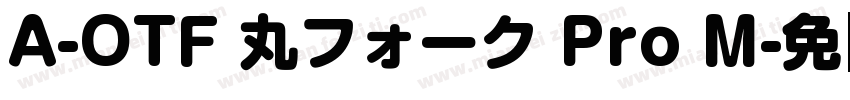 A-OTF 丸フォーク Pro M字体转换